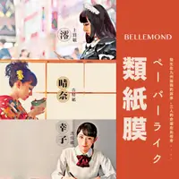 在飛比找蝦皮購物優惠-【加也】日本Bellemond Ipad專用類紙膜 保護貼肯