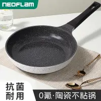 在飛比找蝦皮購物優惠-【現貨速發】Neoflam家用平底鍋陶瓷塗層煎鍋牛排多功能燃