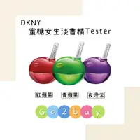 在飛比找蝦皮購物優惠-DKNY Be Delicious 蜜糖紅蘋果 蜜糖青蘋果 