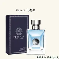 在飛比找蝦皮購物優惠-Versace Pour Homme 凡賽斯經典男性淡香水 