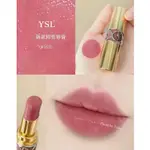 (現貨免運)全新 YSL 聖羅蘭 絕版 情挑誘光水唇膏限量 熱賣 經典 小紅書蔡蔡小商舖