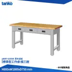 天鋼 標準型工作桌 橫三屜 WBT-6203W 原木桌板 單桌組 多用途桌 電腦桌 辦公桌 工作桌 書桌
