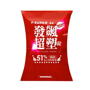 SUPERCUT塑魔纖 SUPER A+發飆超塑錠 30錠/盒 專品藥局【2025295】