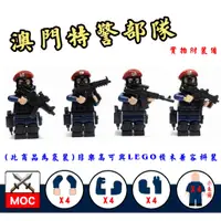 在飛比找蝦皮購物優惠-『饅頭玩具屋』MOC 澳門特警部隊 4隻1組 (袋裝) 警察