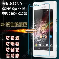 在飛比找Yahoo!奇摩拍賣優惠-【保護殼】 Xperia M 鋼化玻璃膜 C1904 C19