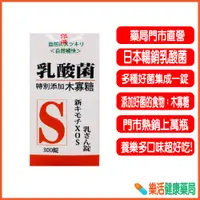 在飛比找蝦皮購物優惠-奇檬子XOS乳酸菌300錠益生菌 日本乳酸菌糖果 嗜酸長雙叉