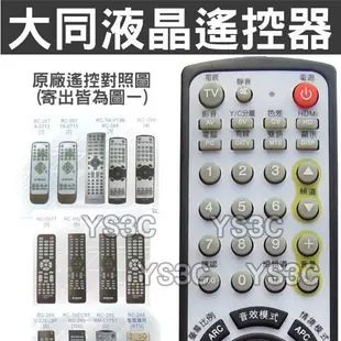 TATUNG 大同液晶電視遙控器 全系列可用 RC7-01/RC-602-0A/RC-267/RC-268/RC-269