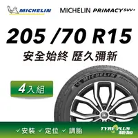 在飛比找PChome24h購物優惠-【官方直營】台灣米其林輪胎 MICHELIN PRIMACY