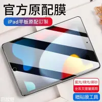 在飛比找蝦皮購物優惠-iPad抗藍光玻璃貼 保護貼 適用2021 Pro 11 1