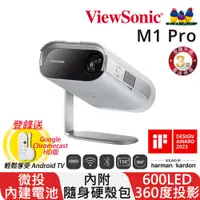 在飛比找PChome24h購物優惠-ViewSonic M1 Pro 智慧 LED 可攜式投影機