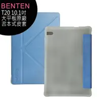 在飛比找樂天市場購物網優惠-BENTEN T20 10.1吋大平板原廠書本式皮套【APP