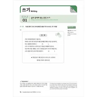 Korean Language Complete Guide to the TOPIK 2 : Intermediate