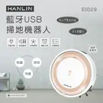 HANLIN-ESD29 藍牙USB掃地機器人