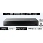 SONY S1500 藍光影片播放機 可藍光全區播放可DVD全區播放可播韓國日本歐美