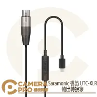 在飛比找樂天市場購物網優惠-◎相機專家◎ Saramonic 楓笛 UTC-XLR 輸出