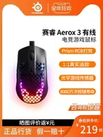 官方正品 STEELSERIES賽睿 AEROX 3吃雞有線無線電腦游戲電競鼠標