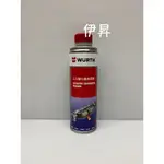 WURTH 福士 觸媒轉化器清潔劑 三元催化劑 350ML 燃燒室清潔劑 觸媒清潔劑 汽油精 汽油添加劑 三元 伊昇