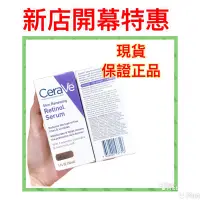 在飛比找蝦皮購物優惠-🇺🇸（現貨🇹🇼）CeraVe 適樂膚 A醇精華 Retino