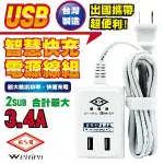 威電 USB速充電源線組 延長線 6尺/1.8米  WT-1311U