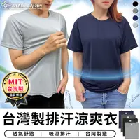 在飛比找樂天市場購物網優惠-台灣製 MIT 排汗涼爽衣 吸濕排汗衣 速乾衣 運動T恤 排