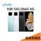 【免運】VIVO V30 12G/256G 5G手機