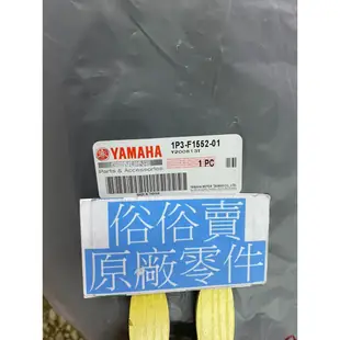 俗俗賣YAMAHA山葉原廠 下前擋泥蓋 GTR 125 內裝 底盤外殼 車殼 料號：1P3-F1552-01