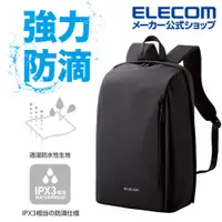 在飛比找PChome24h購物優惠-ELECOM IPX3防水電腦後背包15.6吋-黑