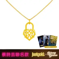 在飛比找蝦皮商城優惠-【Just Gold 鎮金店】蔡詩芸聯名款-心鎖 黃金吊墜(