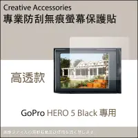 在飛比找博客來優惠-GoPro HERO 5 Black專用防刮無痕【正反兩面】