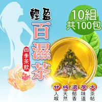 在飛比找ETMall東森購物網優惠-【蔘大王】四季輕盈百濕茶X10組（6gX10入/組）輕鬆代謝