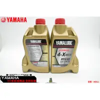 在飛比找蝦皮購物優惠-韋德機車精品 YAMAHA 全新包裝 YAMALUBE 10