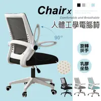 在飛比找PChome24h購物優惠-Style 可收式扶手人體工學電腦椅/辦公椅