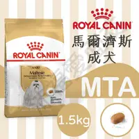 在飛比找蝦皮購物優惠-[沛福愛面交] 法國皇家 MTA 馬爾濟斯飼料 馬爾濟斯成犬