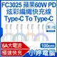 【小婷電腦】 FC3025 1m蘋果60W PD 炫彩編織快充線 Type-C To Type-C 大電流 編織軟線