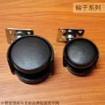 辦公桌椅 家具雙輪 50MM 40MM 四角 平板 塑膠輪 腳輪 活動輪 輪子 台灣製