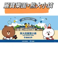 在飛比找蝦皮購物優惠-《台中可面交》台中麗寶樂園探索樂園+熊大樂園：天天都可以用、