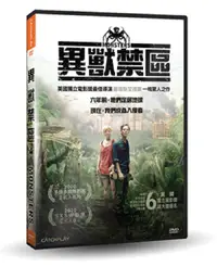 在飛比找誠品線上優惠-異獸禁區