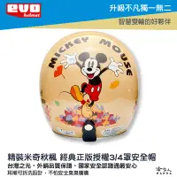 在飛比找樂天市場購物網優惠-EVO 米奇秋楓 正版授權安全帽 現貨 復古金米奇 迪士尼 