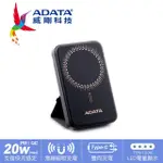 【ADATA 威剛】R050 5000MAH 20W 無線磁吸快充 PD/QC極速快充行動電源(支援APPLE MAGSAFE)