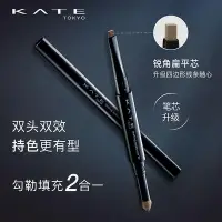 在飛比找Yahoo!奇摩拍賣優惠-KATE/凱朵立體雙效眉筆初學者新手雙頭眉粉眉筆自然耐水持久