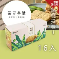 在飛比找露天拍賣優惠-【休閒零食】臺南市 新市區農會 茶豆香酥 16入 毛豆 茶豆