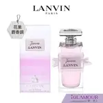 【LANVIN 浪凡】珍.浪凡女性淡香精｜IGLAMOUR 愛 迷人｜花果麝香調