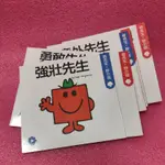 二手童書~喜樂亞 奇先生妙小姐,每本分售29-49元