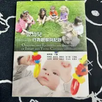 在飛比找蝦皮購物優惠-嬰幼兒行為觀察與紀錄