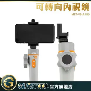GUYSTOOL 可轉向內視鏡 內視鏡 攝像機 外接螢幕手機延伸防水鏡頭 MET-VB-A180 電腦USB手機內窺鏡