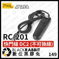 在飛比找Yahoo!奇摩拍賣優惠-數位黑膠兔【PIXEL品色 RC-201 快門線 DC2 不