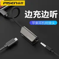 在飛比找蝦皮購物優惠-品勝適用蘋果7耳機轉接頭iphone7plus轉換器8轉接線