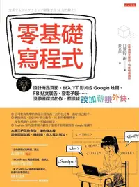 在飛比找Readmoo電子書優惠-零基礎寫程式