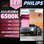 【J&W電商】PHILIPS LED 3551 烈日極光 6500K 12-24V 50W H4 H7 H11 HIR2