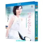 BD（日本）影集 大和撫子 OR 大和拜金女 (2000) 松島菜菜子/堤真一 日語發音 繁體中文字幕